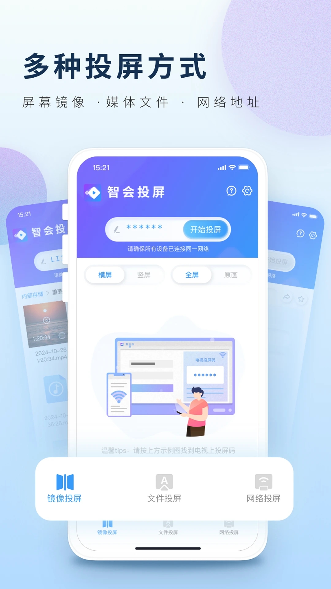 智會投屏官方版