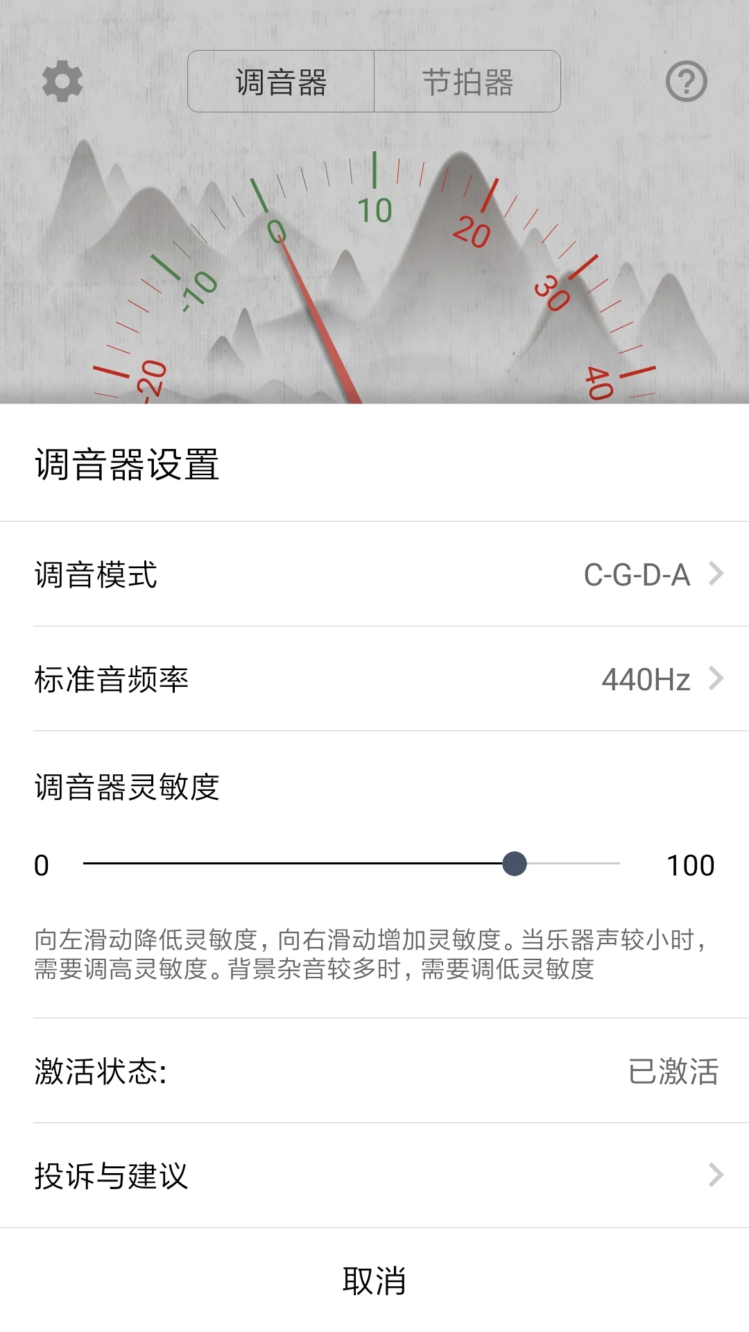 大提琴調(diào)音器官方版APP