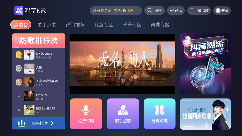 唱享K歌TV版