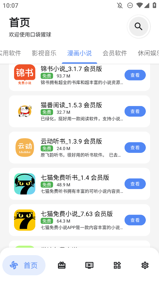 猩球軟件庫應(yīng)用