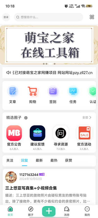 萌寶之家官方版app