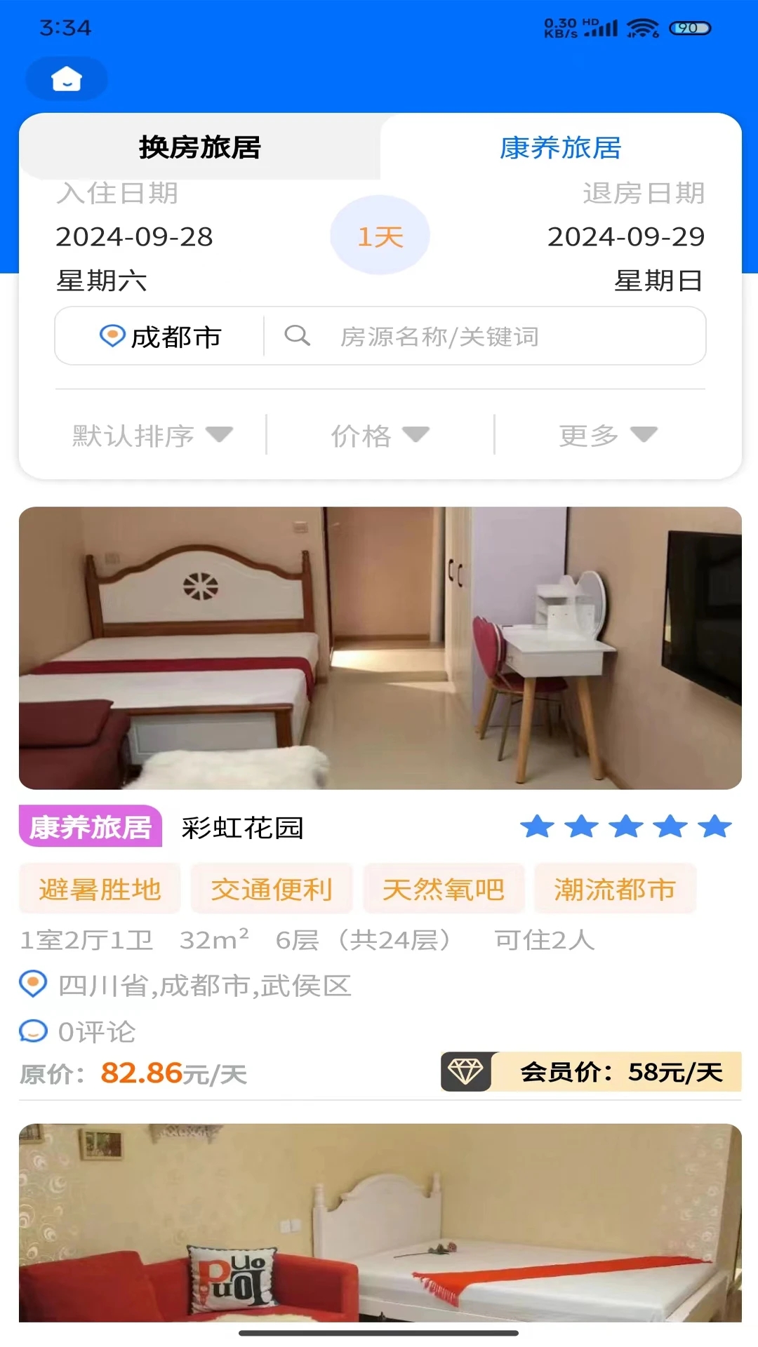 加天下?lián)Q房旅居APP官方版