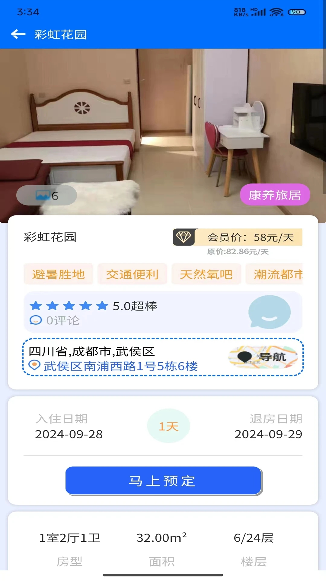 加天下?lián)Q房旅居APP官方版