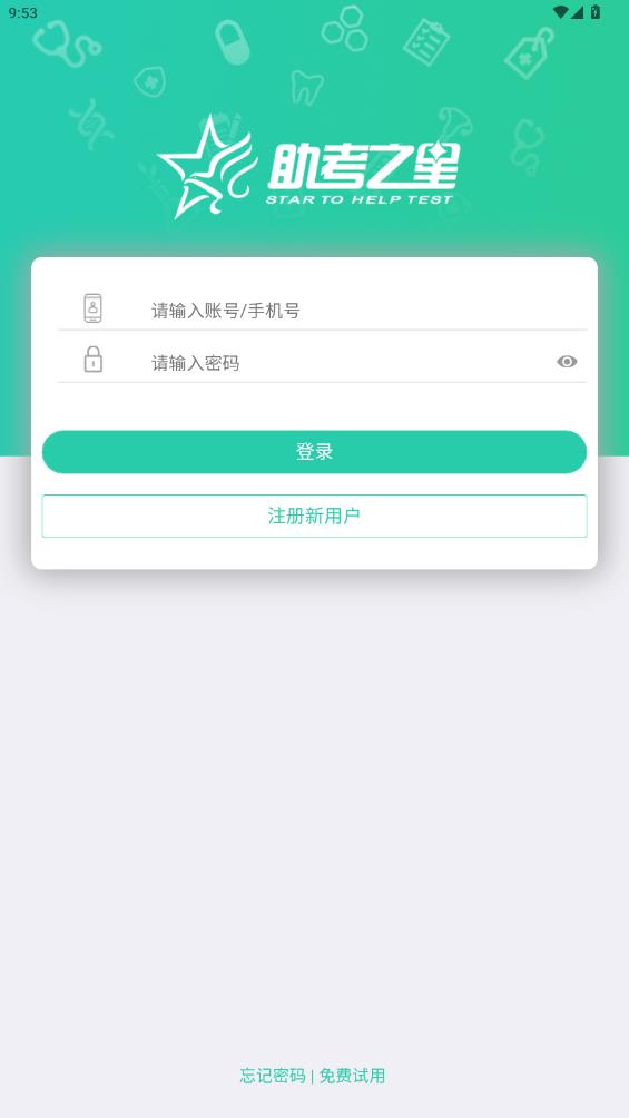 時(shí)珍助考星在線版
