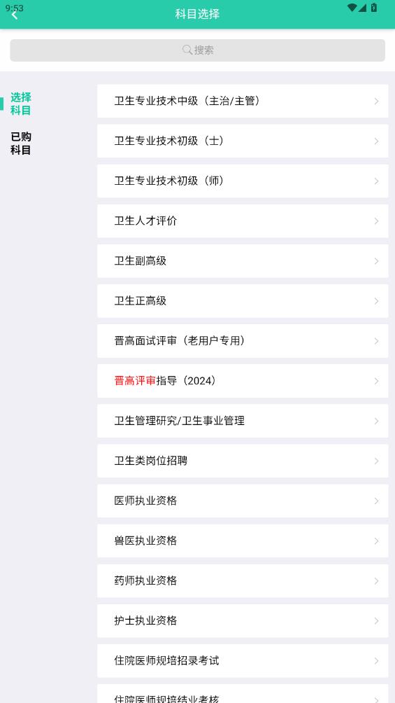 時(shí)珍助考星在線版