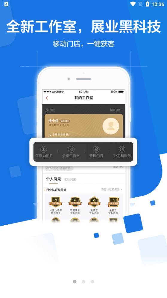 快保app更新