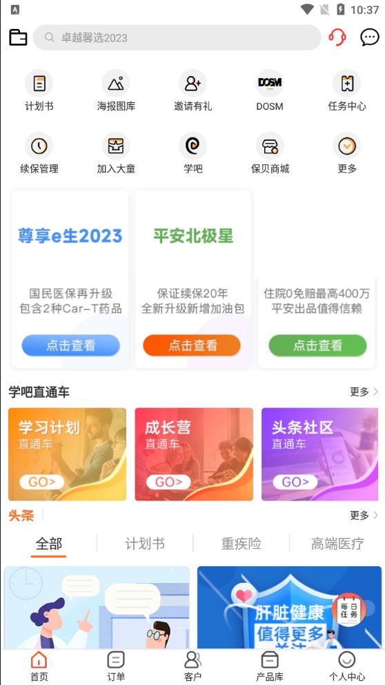 快保app更新