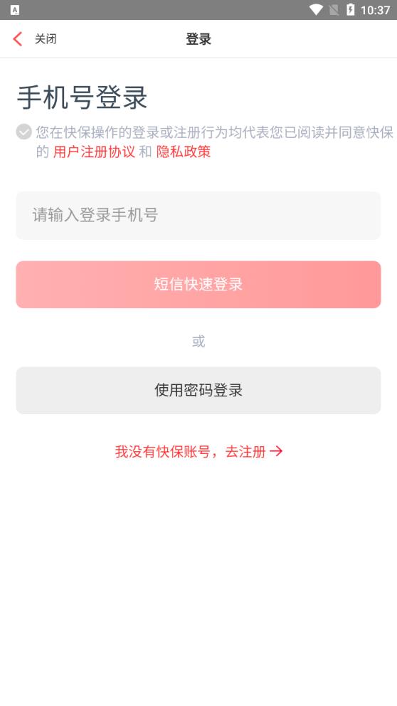 快保app更新