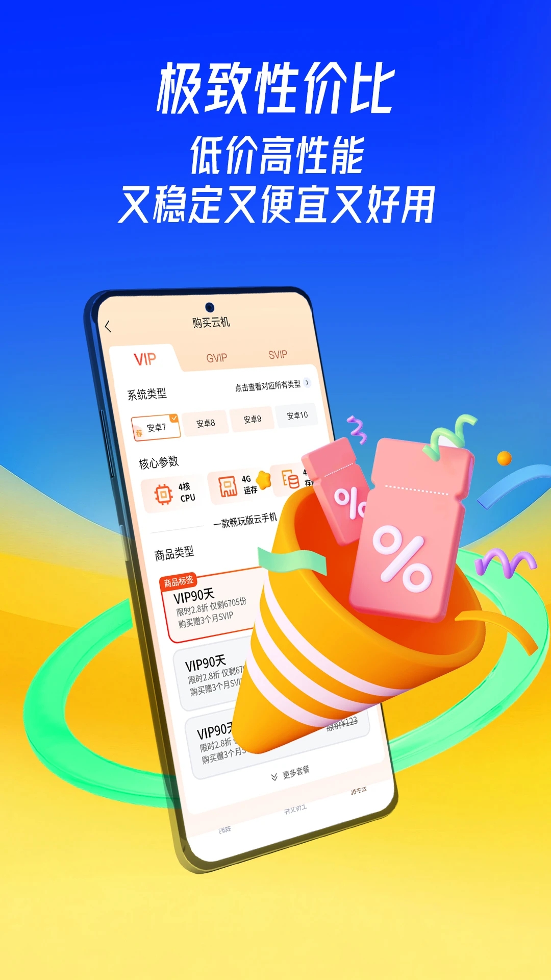 蜂窩云手機(jī)官方版