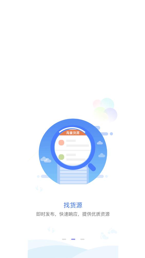 物流幫幫貨主版最新版本