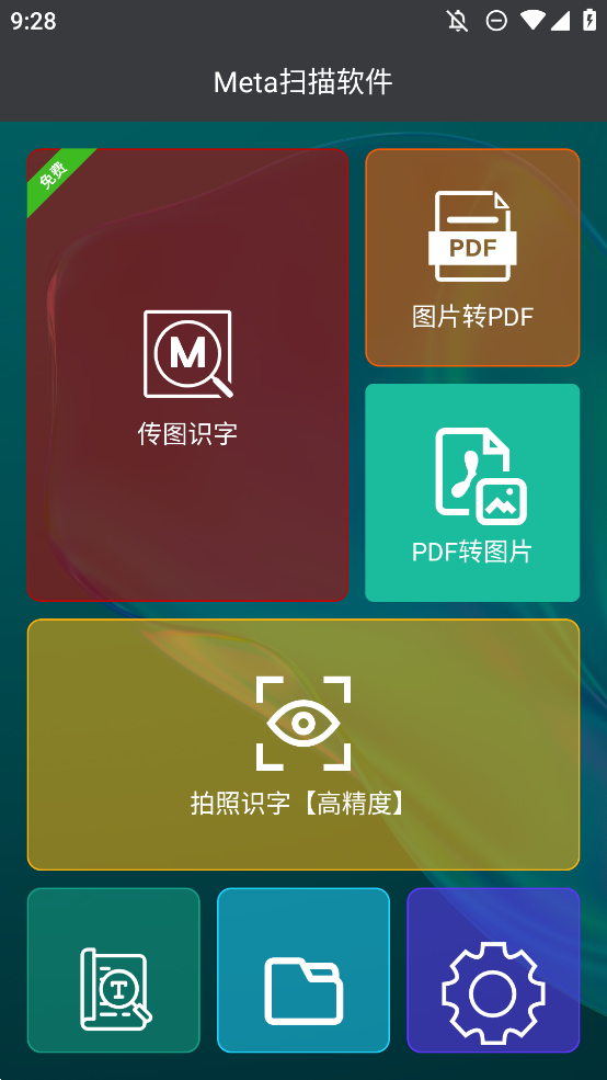 meta掃描軟件手機(jī)版