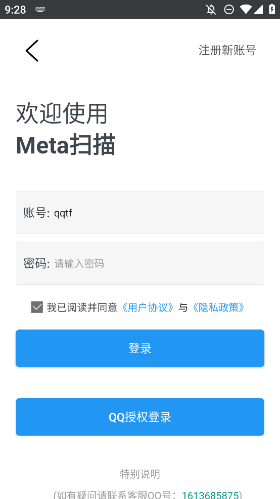 meta掃描軟件手機(jī)版
