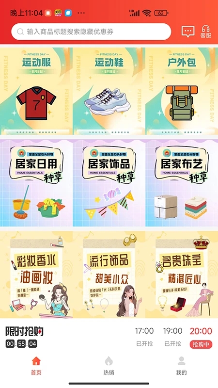 立省App官方版