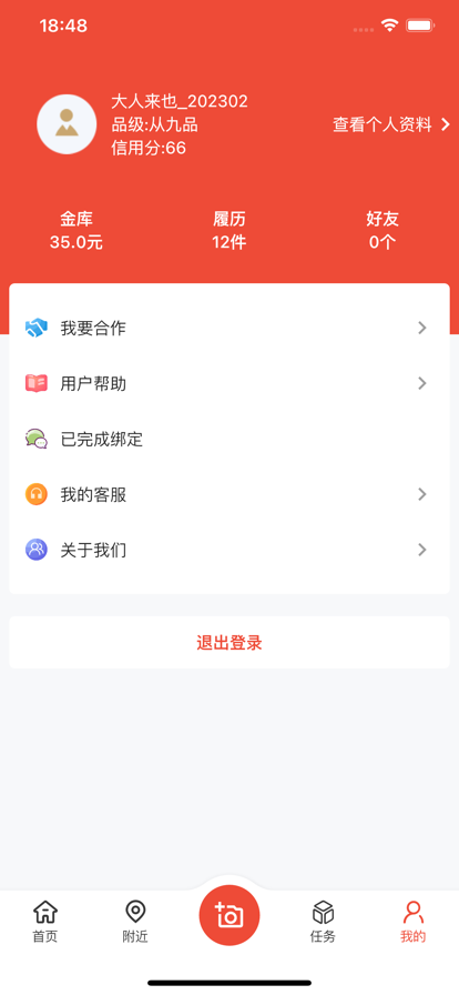 大人來也app更新