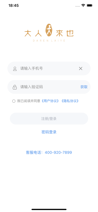 大人來也app更新