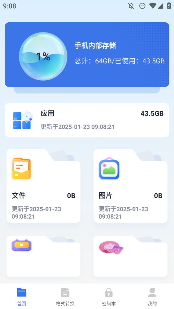 MTI文件管理器手機(jī)應(yīng)用