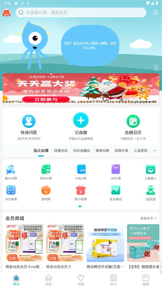 糖糖圈APP安卓版下載