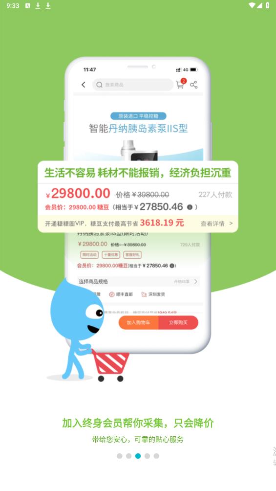 糖糖圈APP安卓版下載