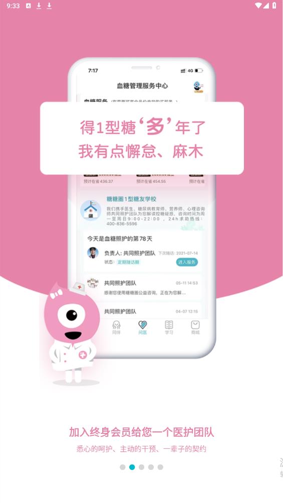 糖糖圈APP安卓版下載
