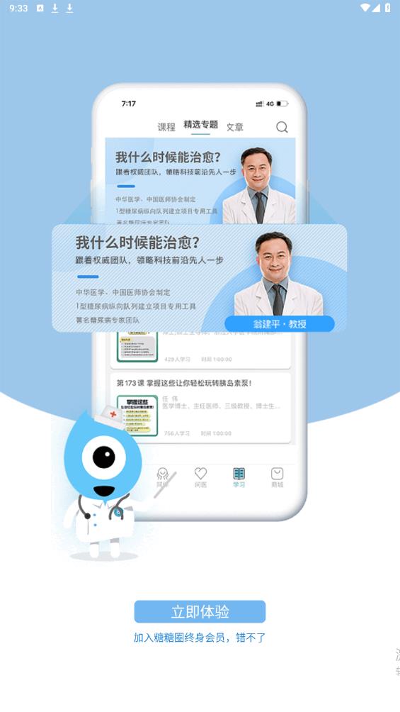 糖糖圈APP安卓版下載