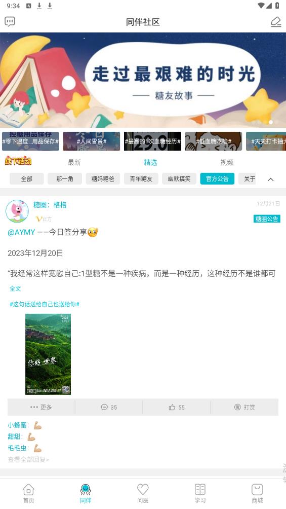 糖糖圈APP安卓版下載