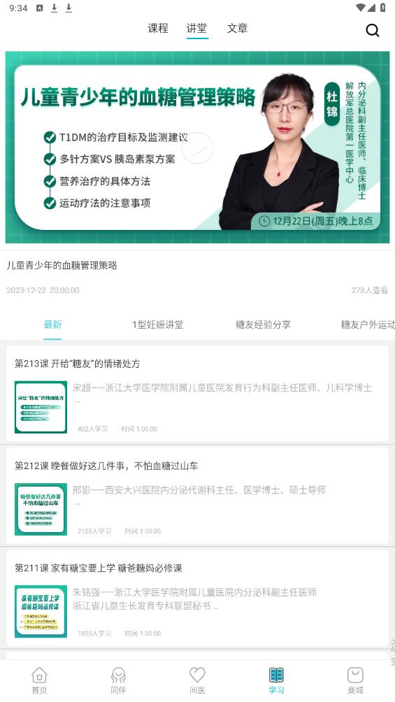 糖糖圈APP安卓版下載