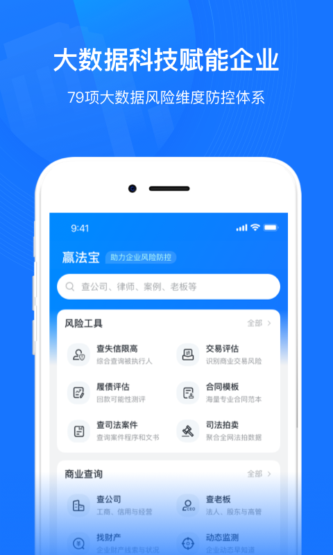 贏火蟲(chóng)云法務(wù)APP新版本