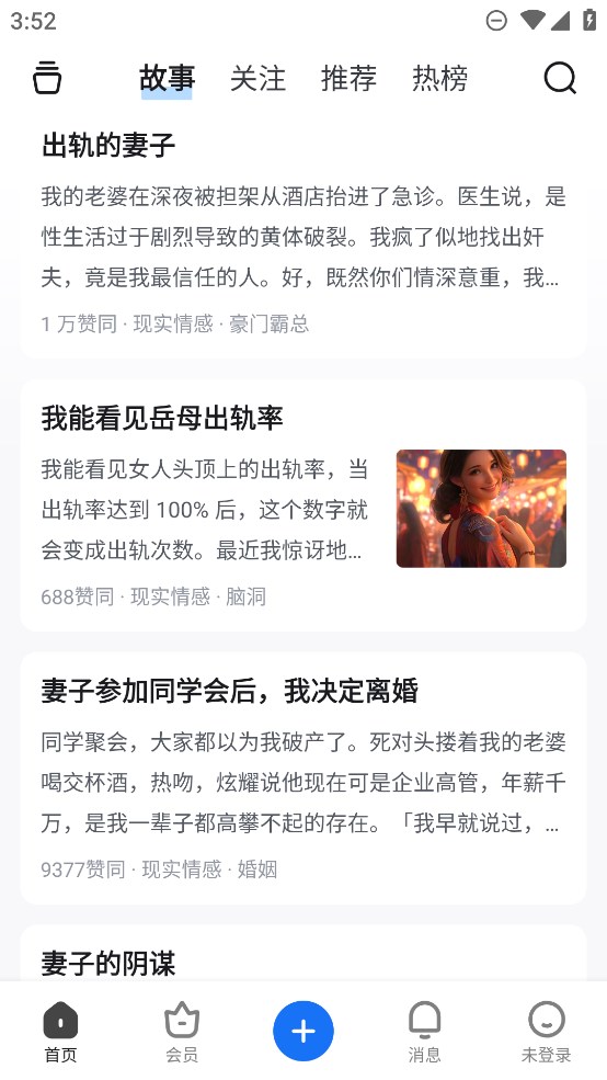 知乎極速版