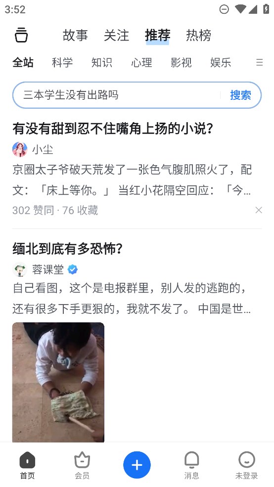 知乎極速版
