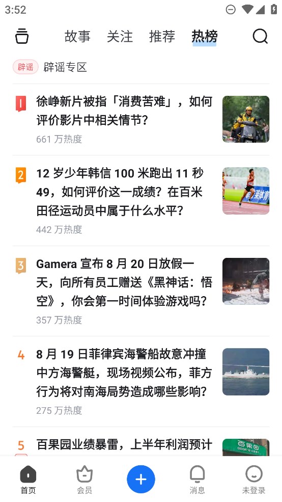 知乎極速版