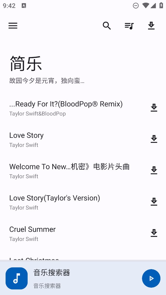 簡(jiǎn)樂(lè)App官方版