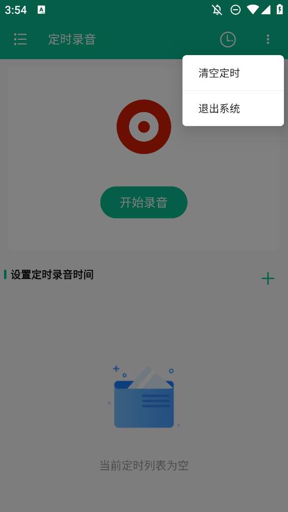 定時錄音手機(jī)應(yīng)用