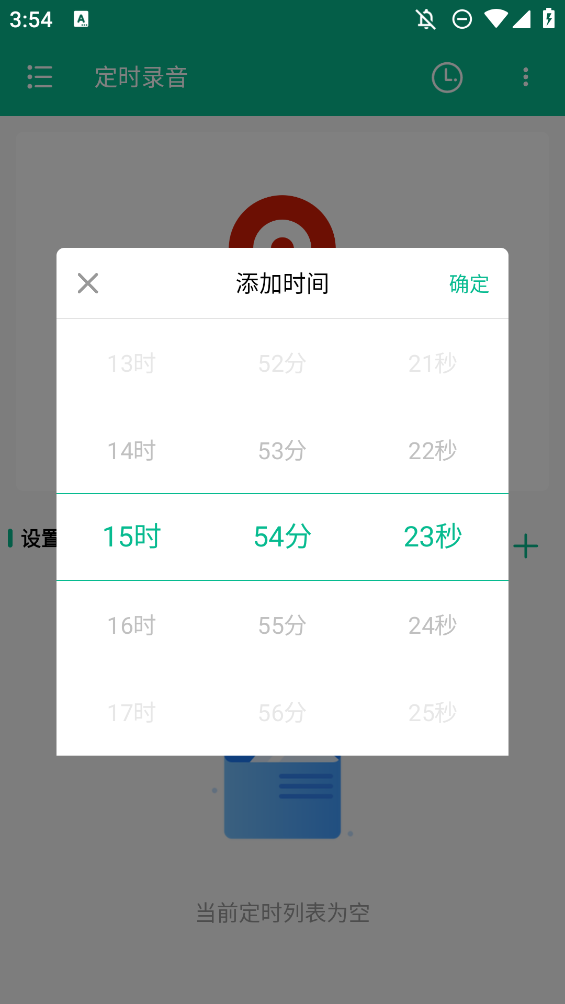 定時錄音手機(jī)應(yīng)用