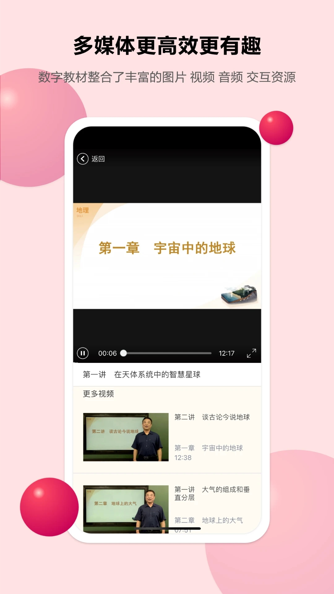 粵高中學習平臺APP新版本