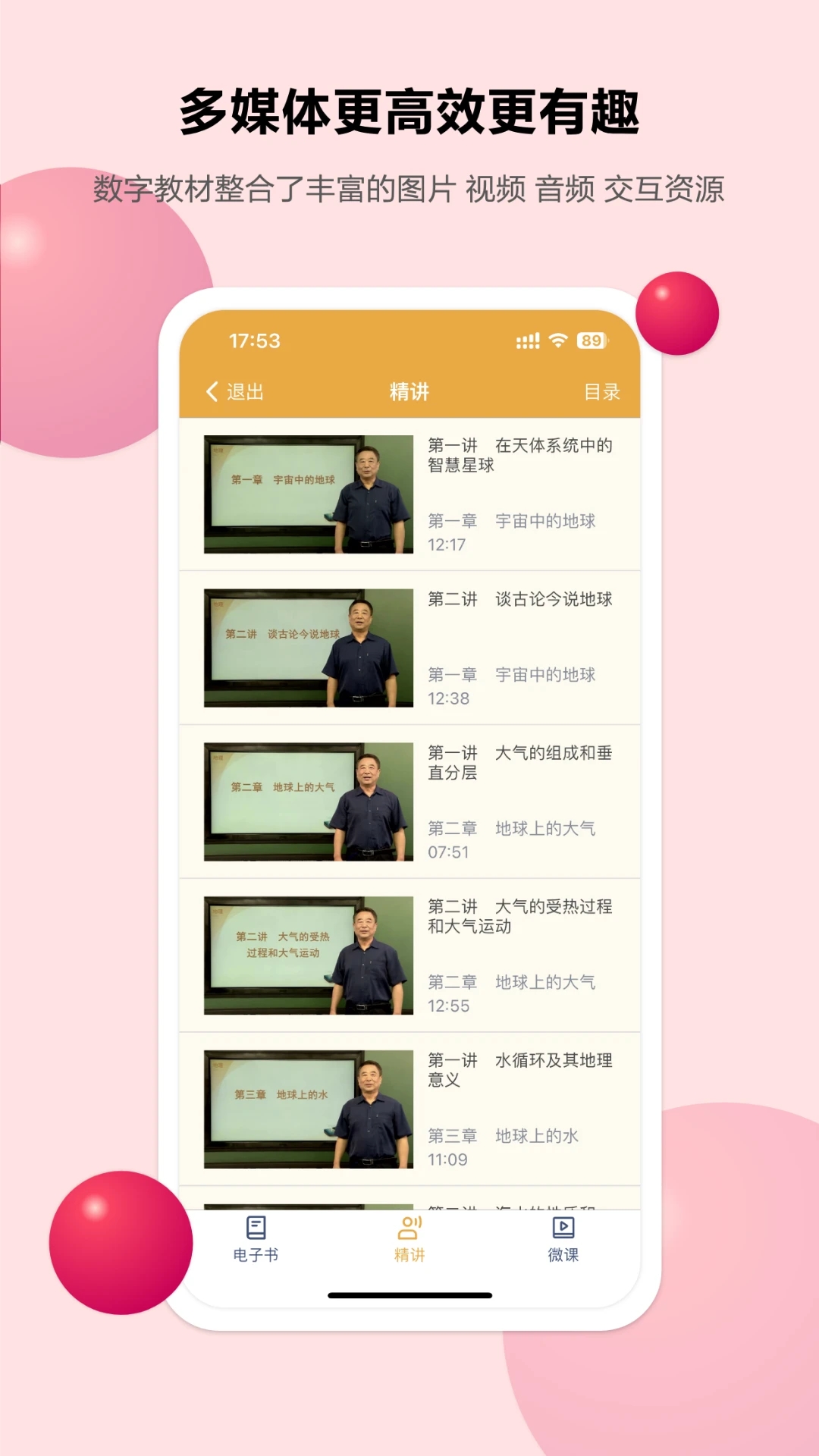 粵高中學習平臺APP新版本