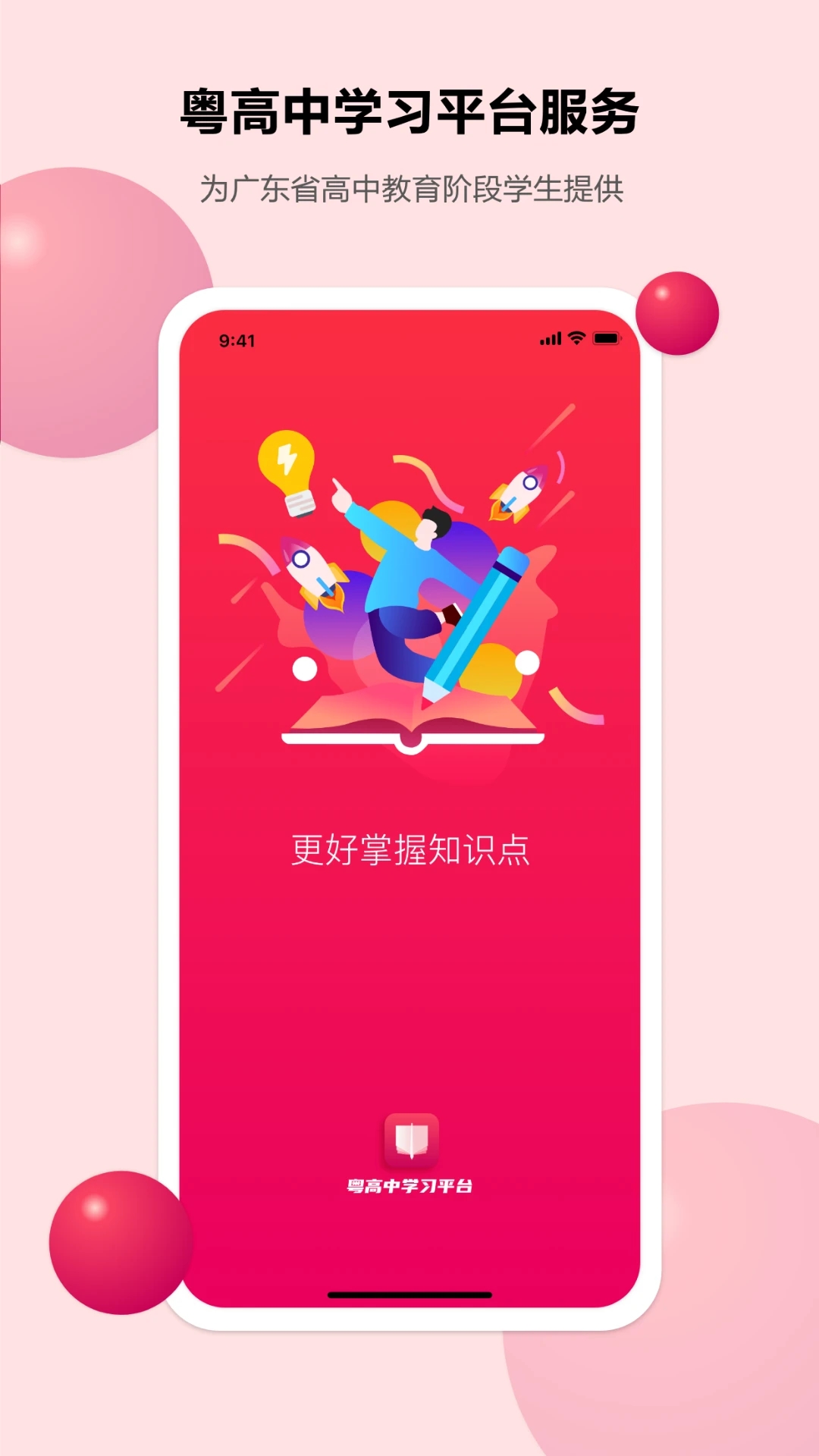 粵高中學習平臺APP新版本