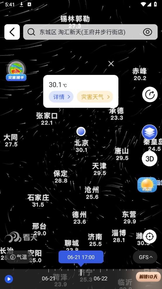 看天最新版