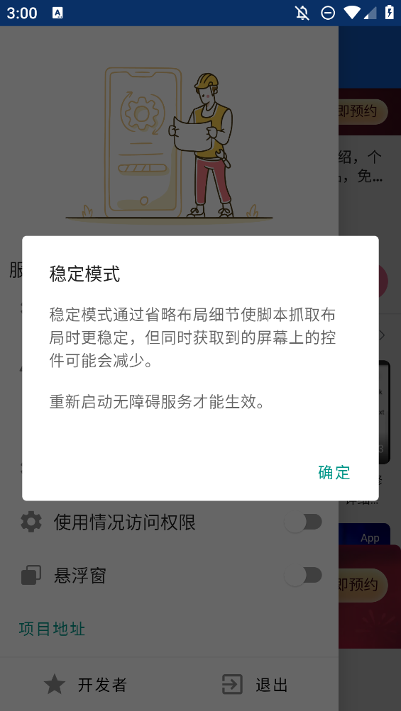 界面分析手機(jī)應(yīng)用