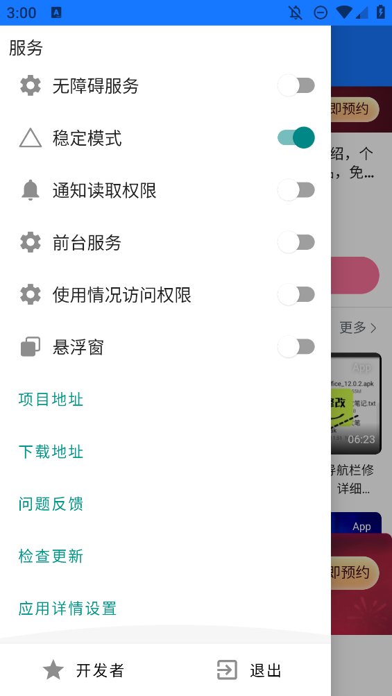 界面分析手機(jī)應(yīng)用