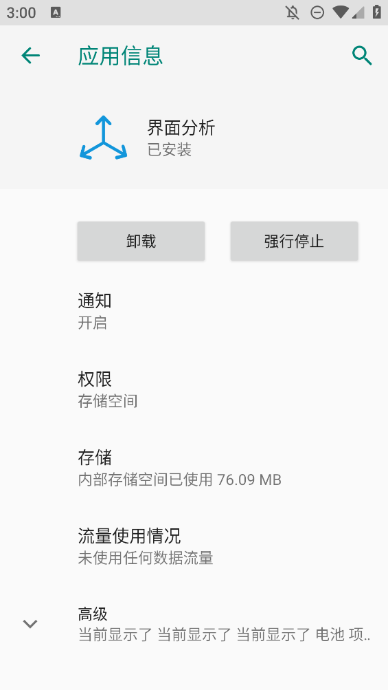 界面分析手機(jī)應(yīng)用