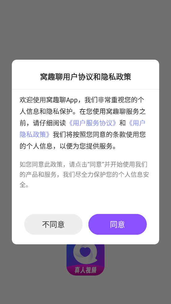 窩趣聊App新版本