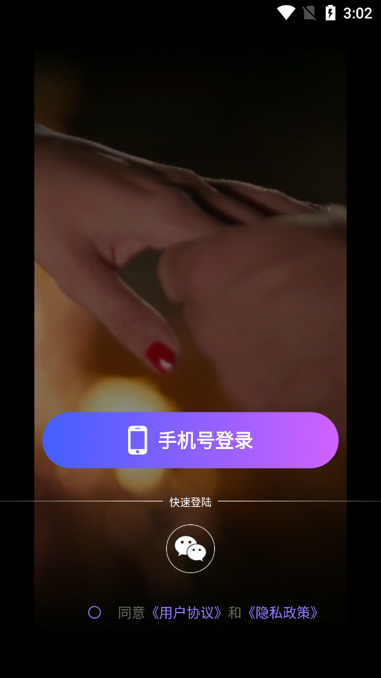 窩趣聊App新版本