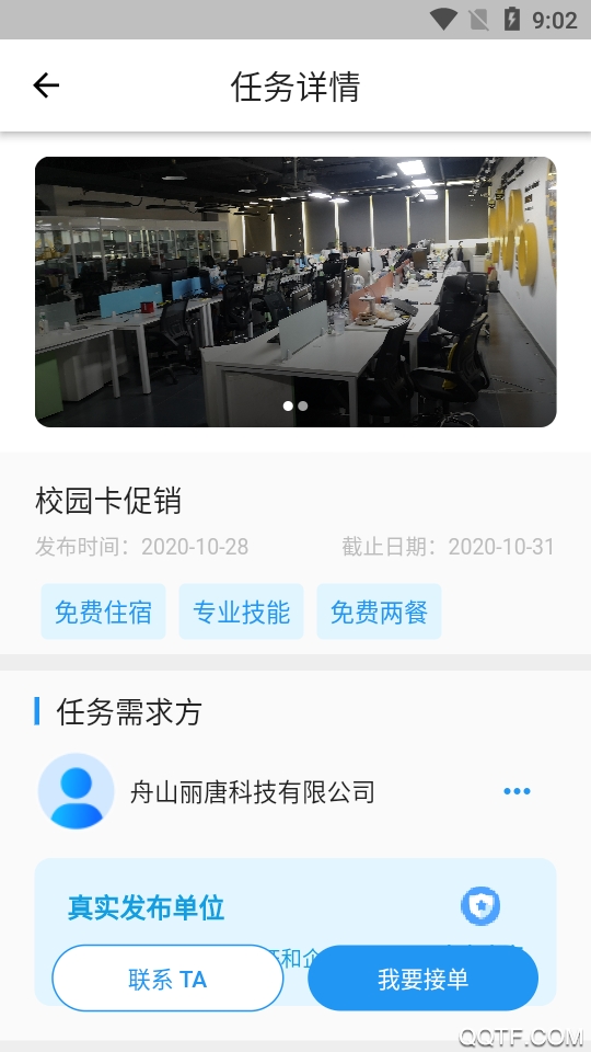 薪必果APP安卓版