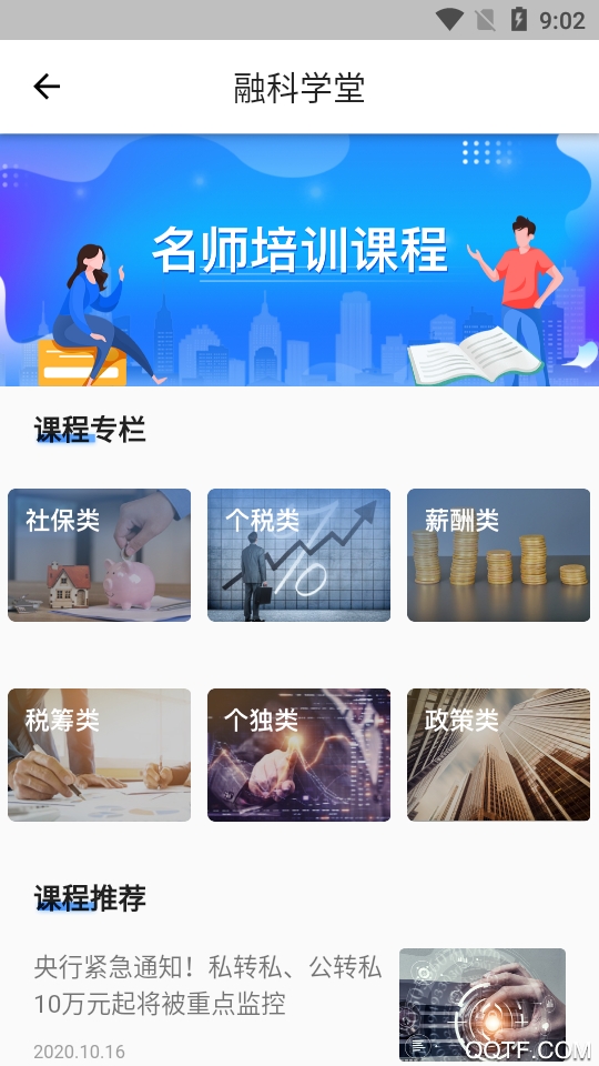 薪必果APP安卓版