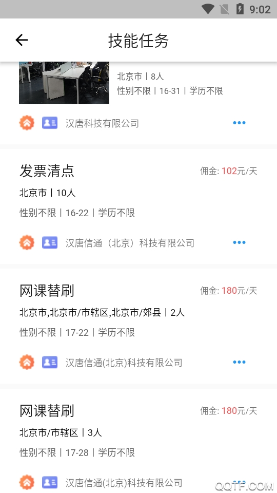 薪必果APP安卓版