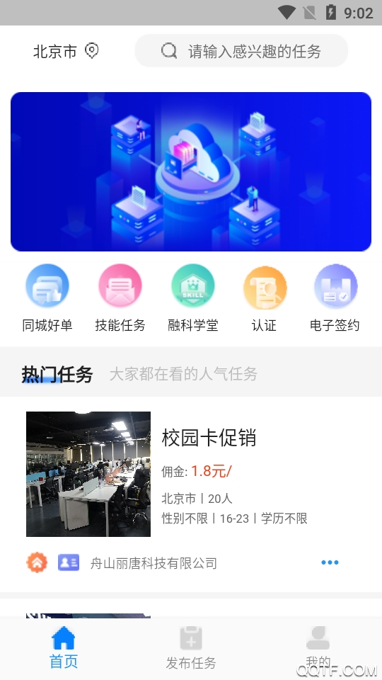 薪必果APP安卓版