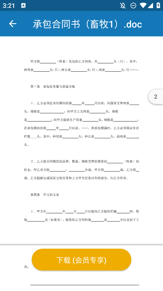 電子版合同大全范本