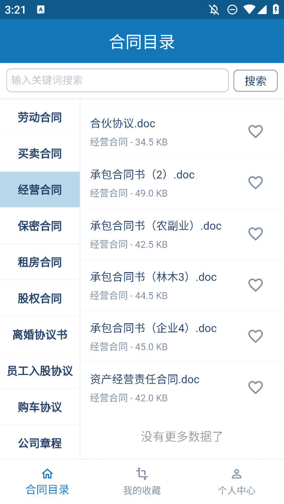 電子版合同大全范本