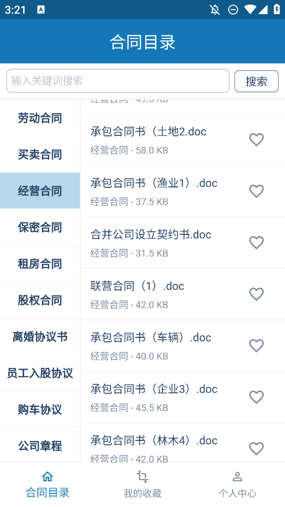 電子版合同大全范本