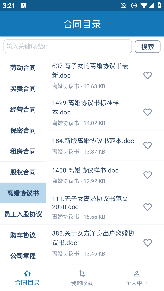 電子版合同大全范本